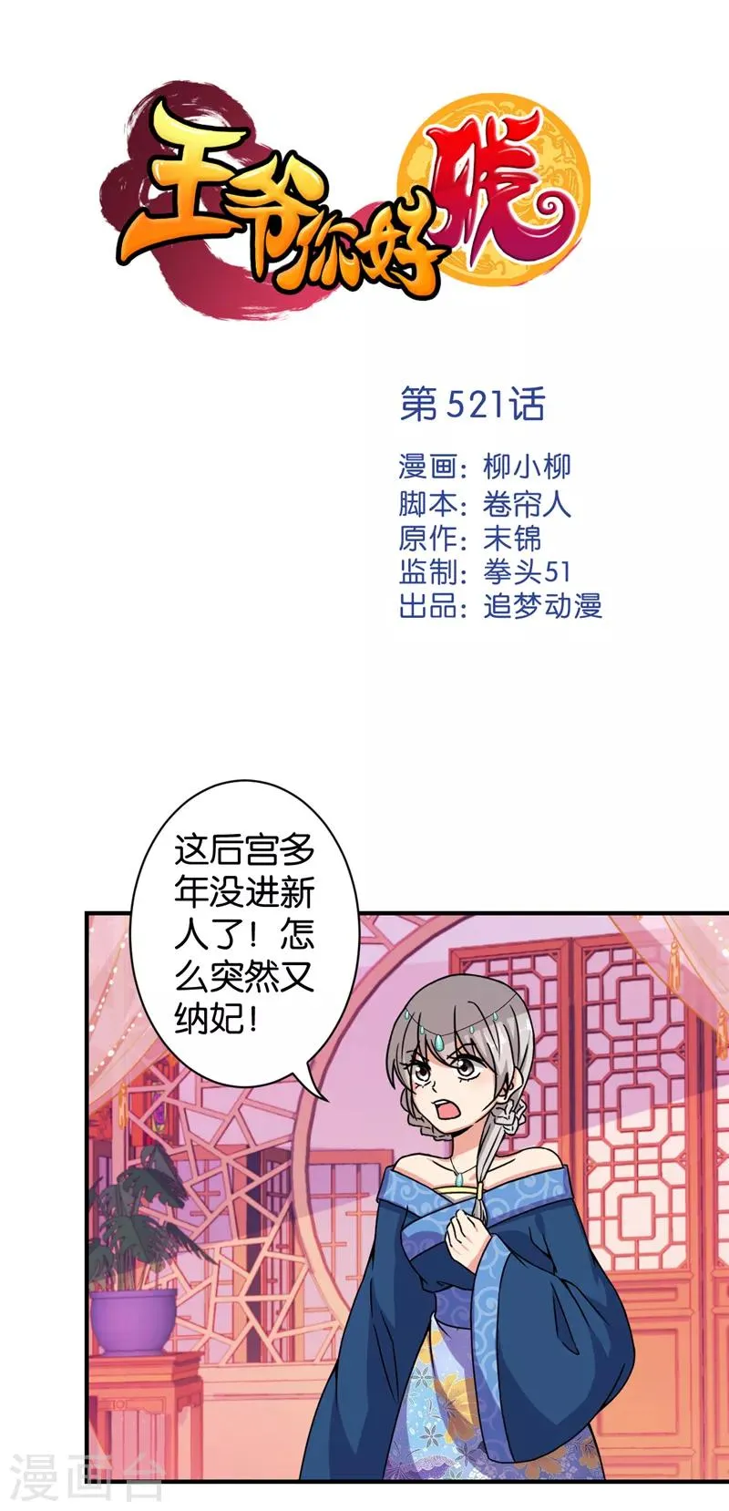 第521话 第1页