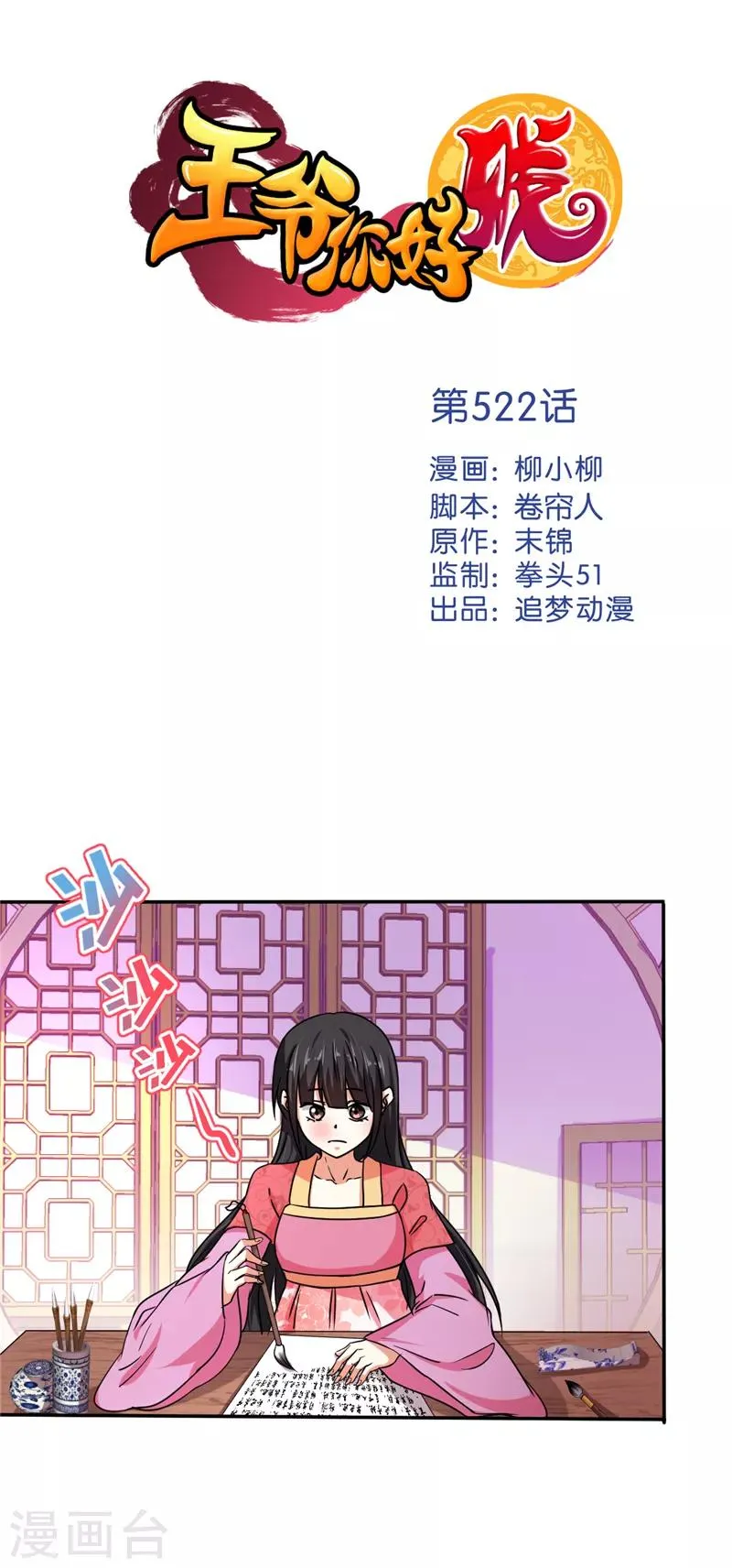 第522话 第1页