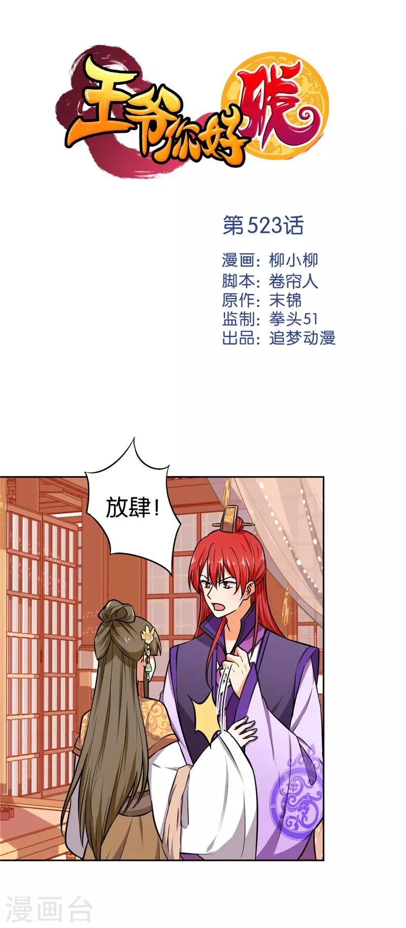 第523话 第1页