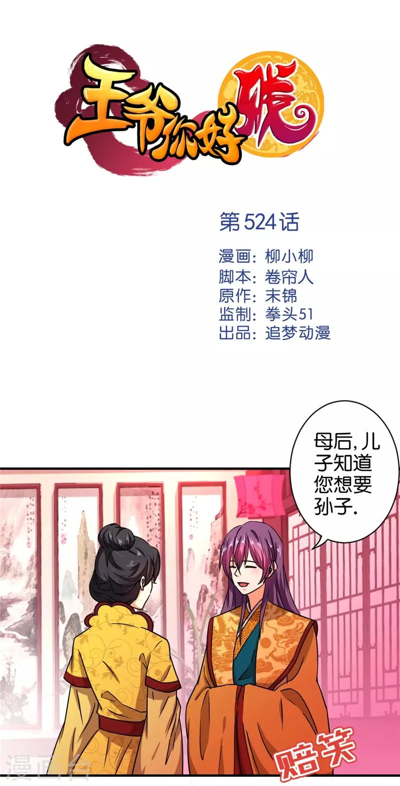 第524话 第1页