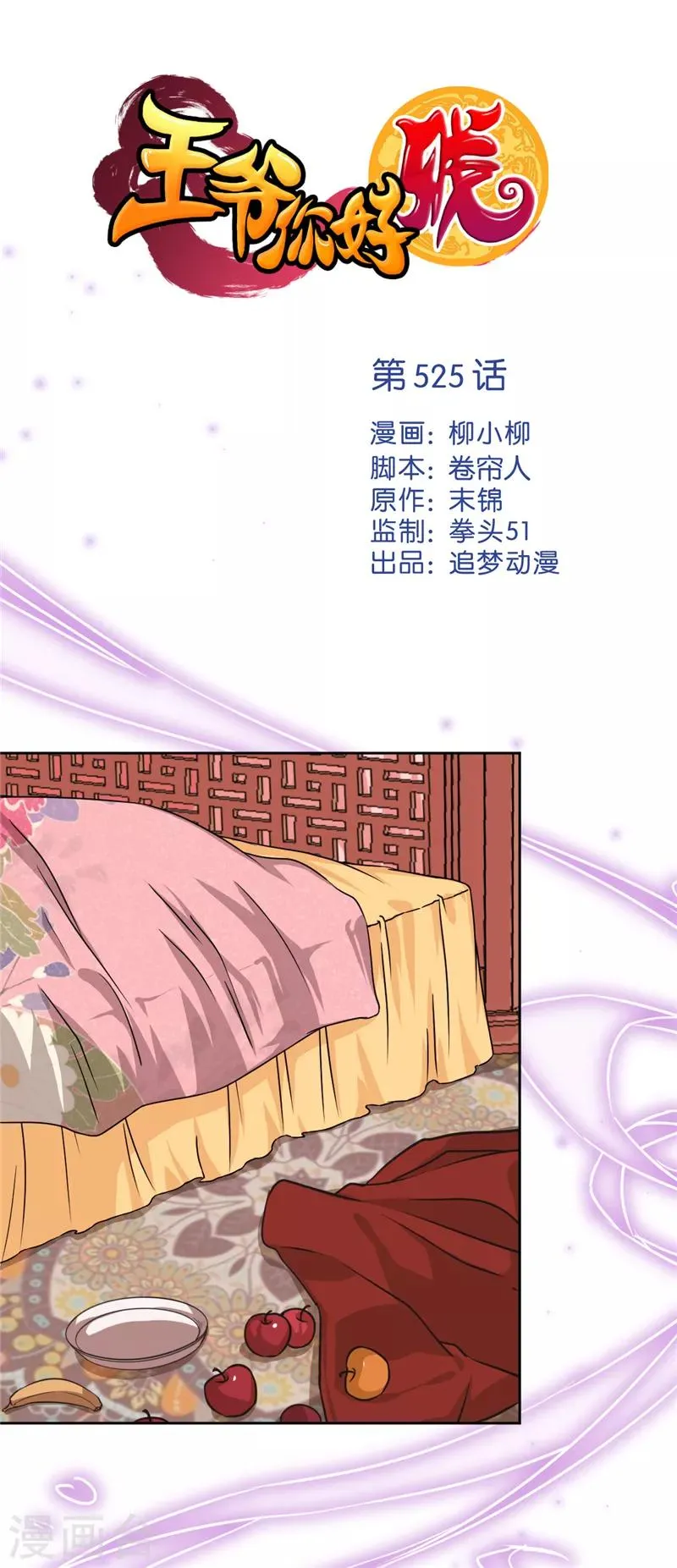 第525话 第1页