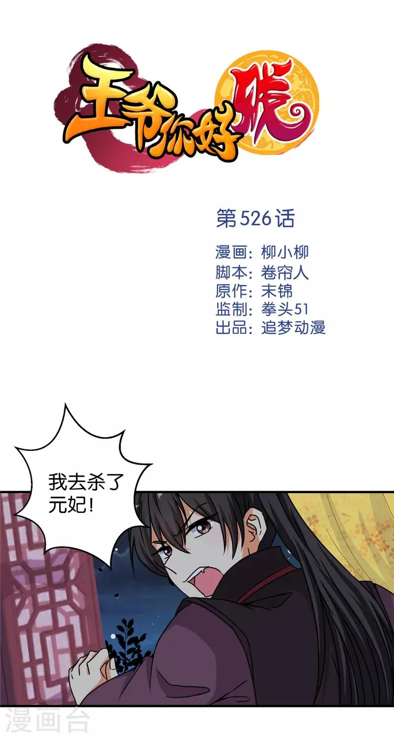 第526话 第1页