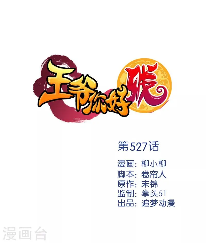 第527话 第1页