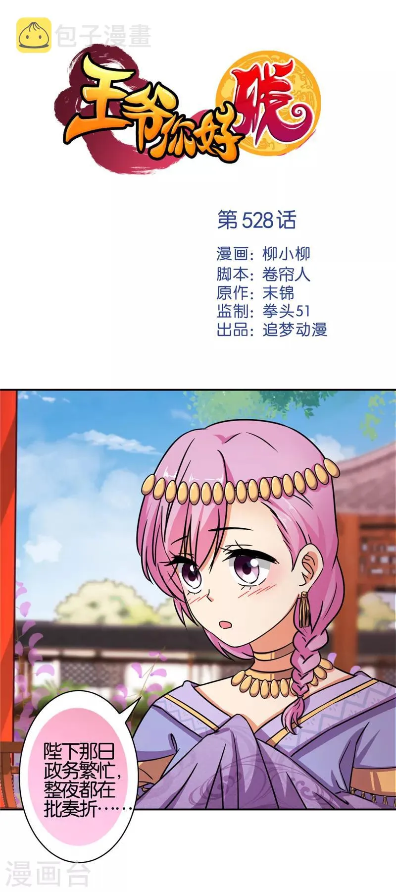 第528话 第1页
