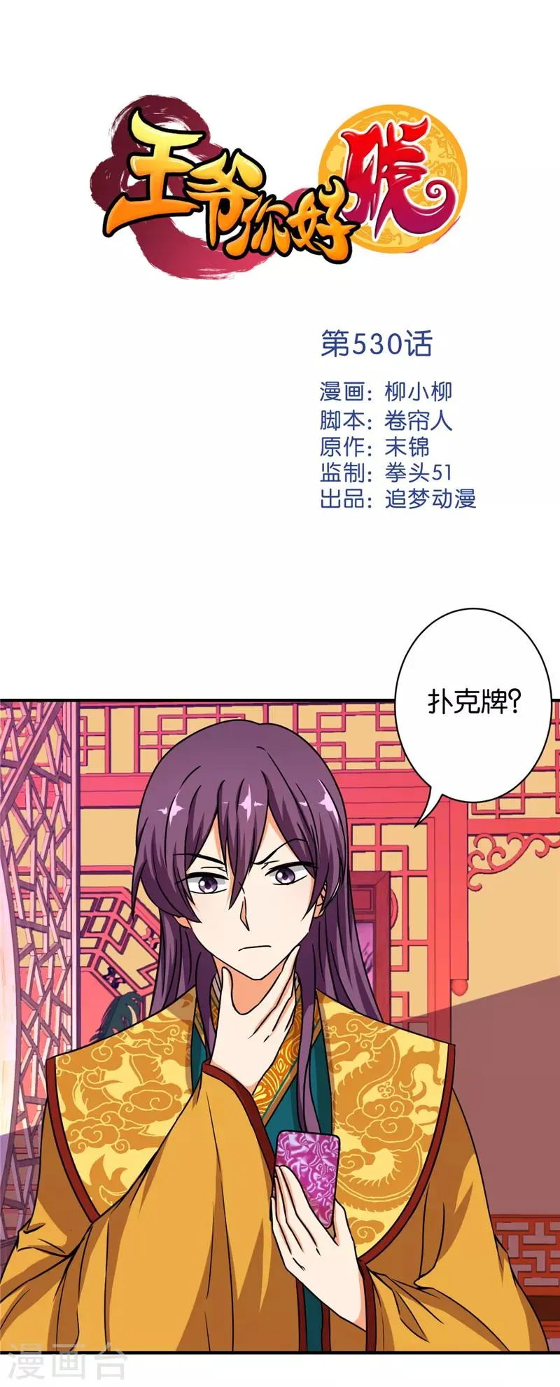 第530话 第1页
