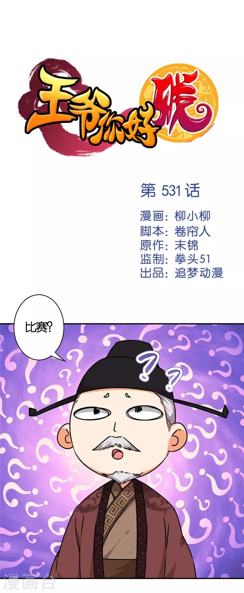 第531话 第1页