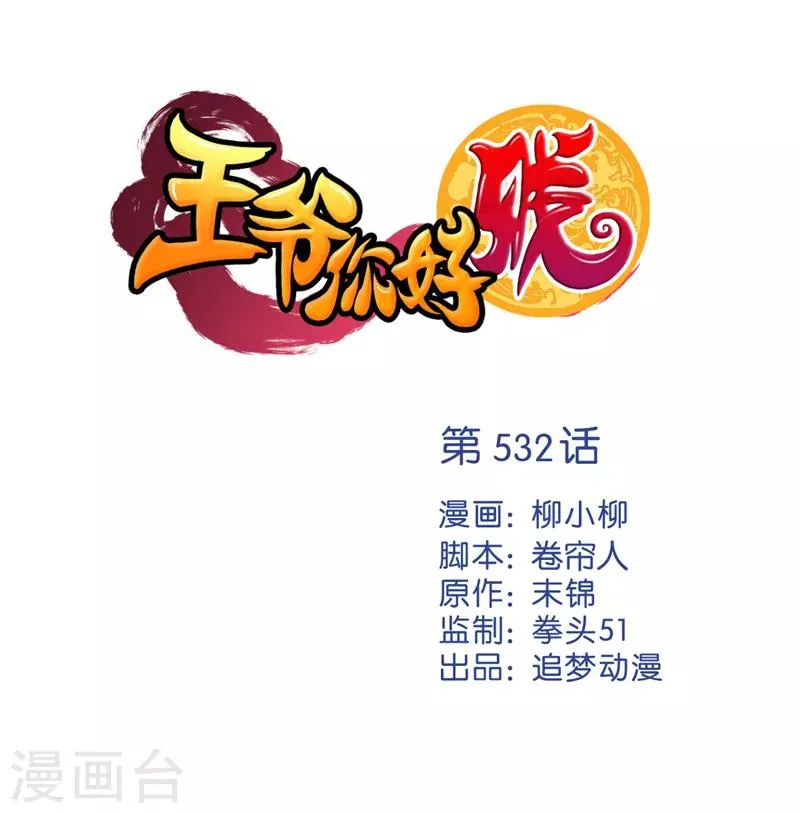 第532话 第1页