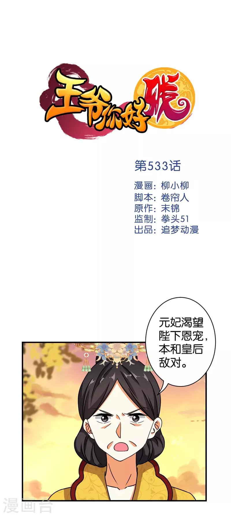 第533话 第1页