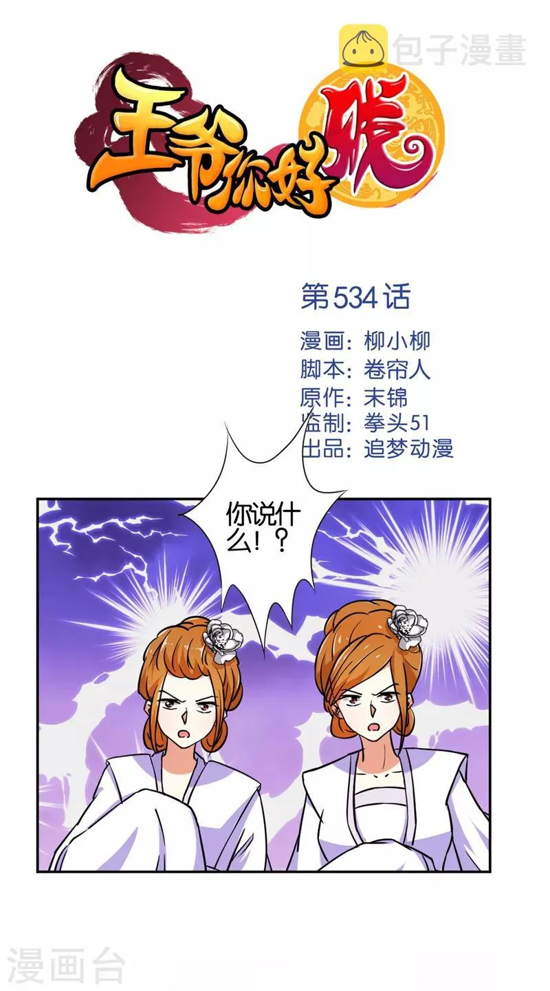 第534话 第1页