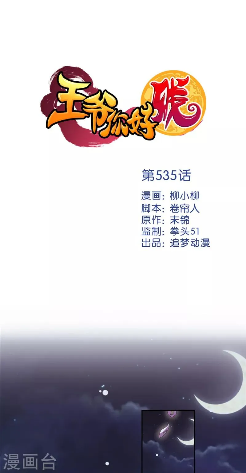 第535话 第1页