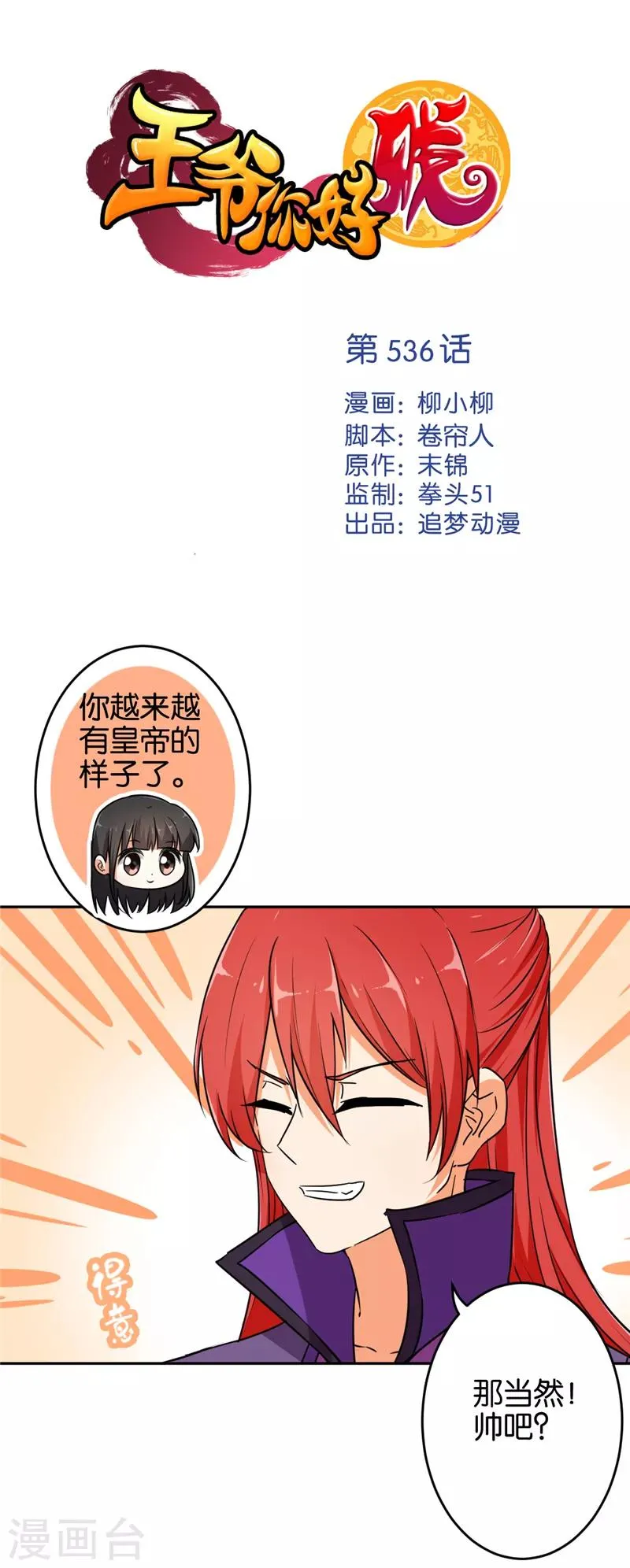 第536话 第1页