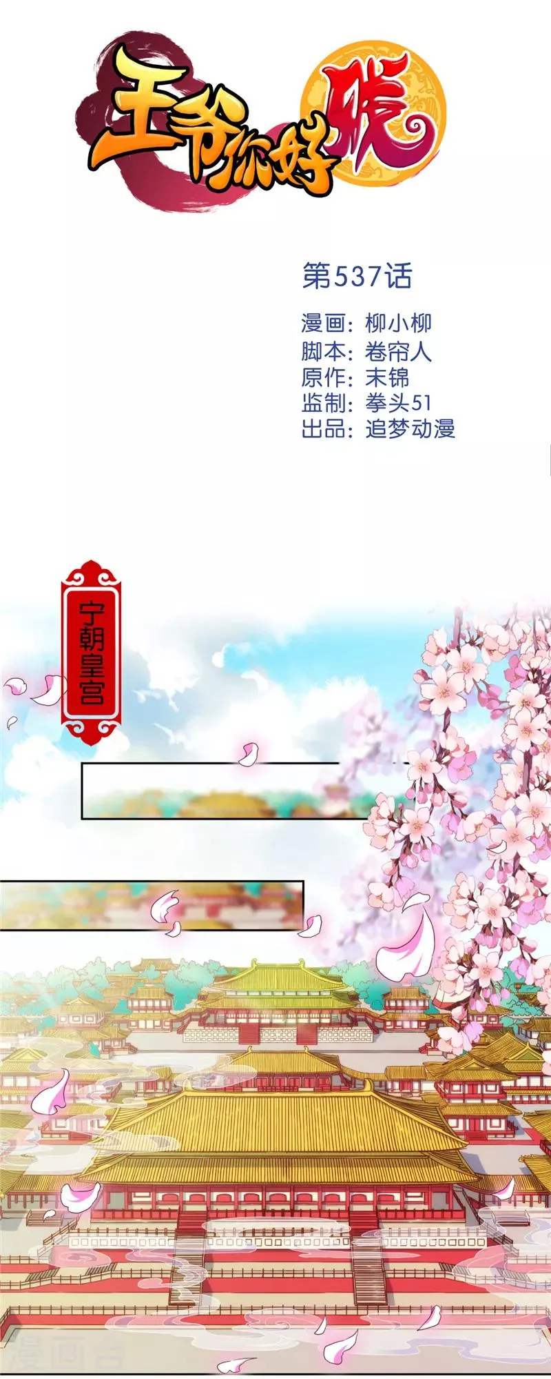 第537话 第1页