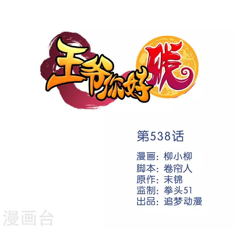 第538话 第1页