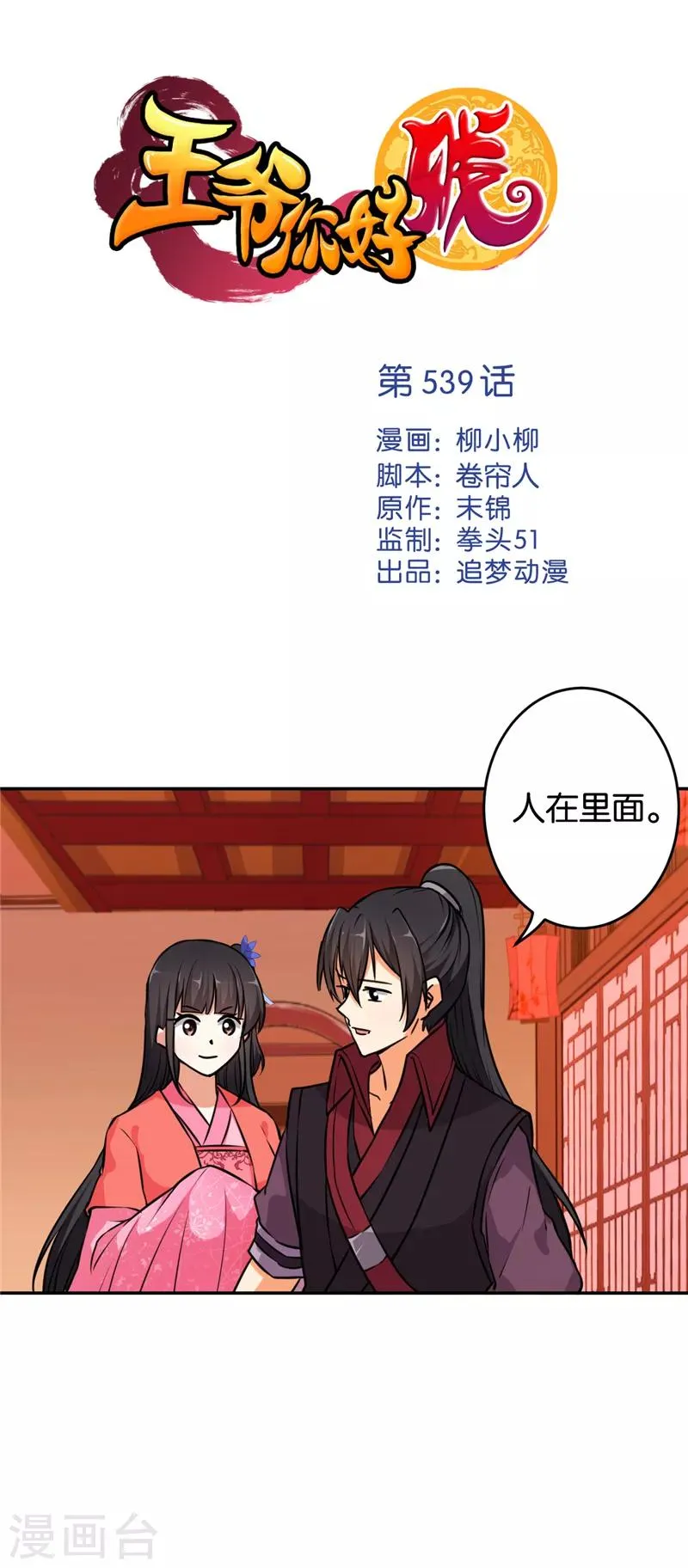 第539话 第1页
