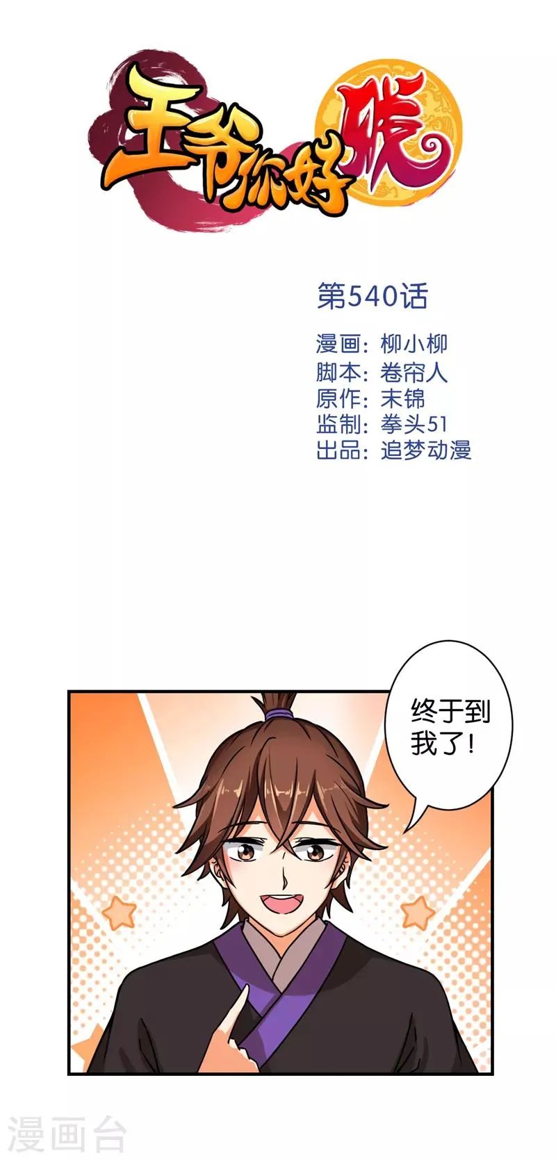 第540话 第1页