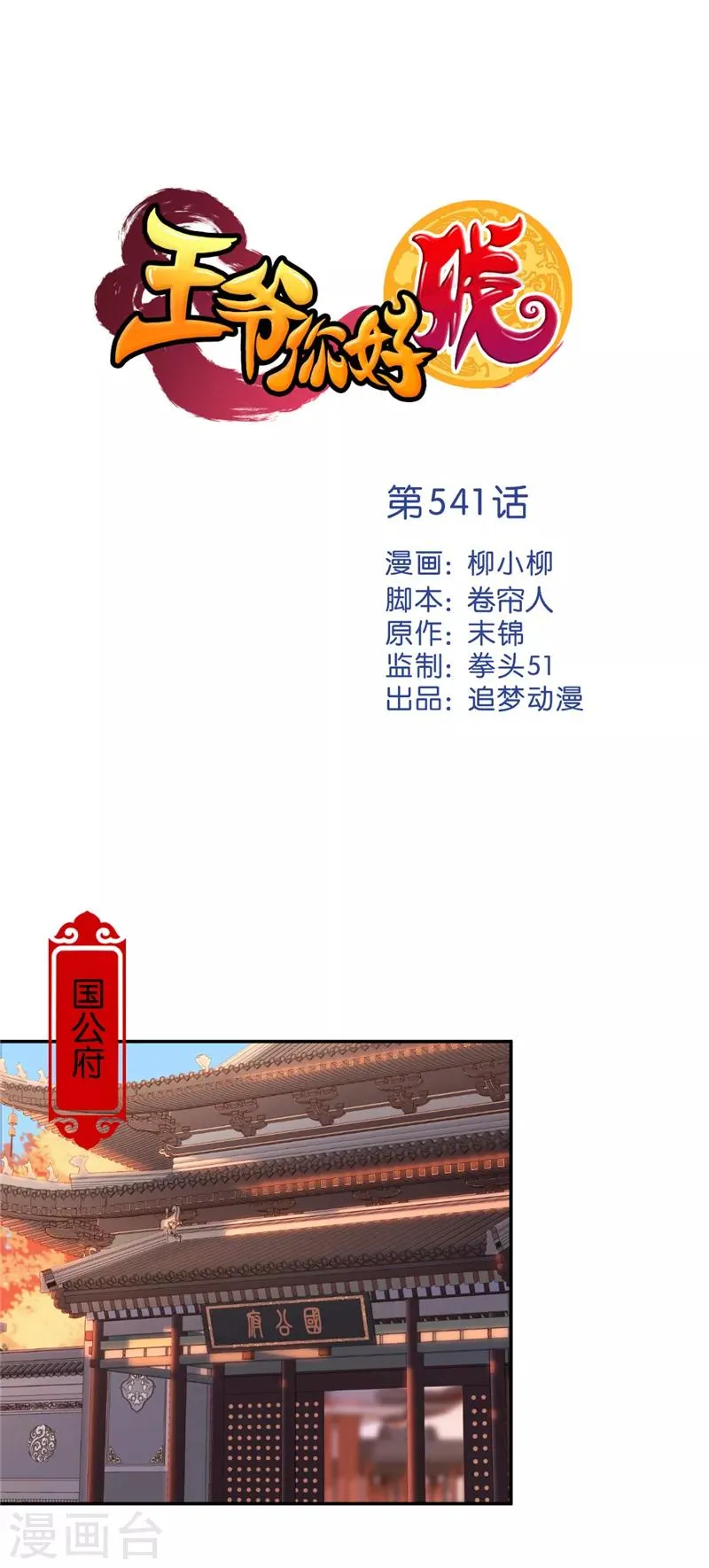 第541话 第1页