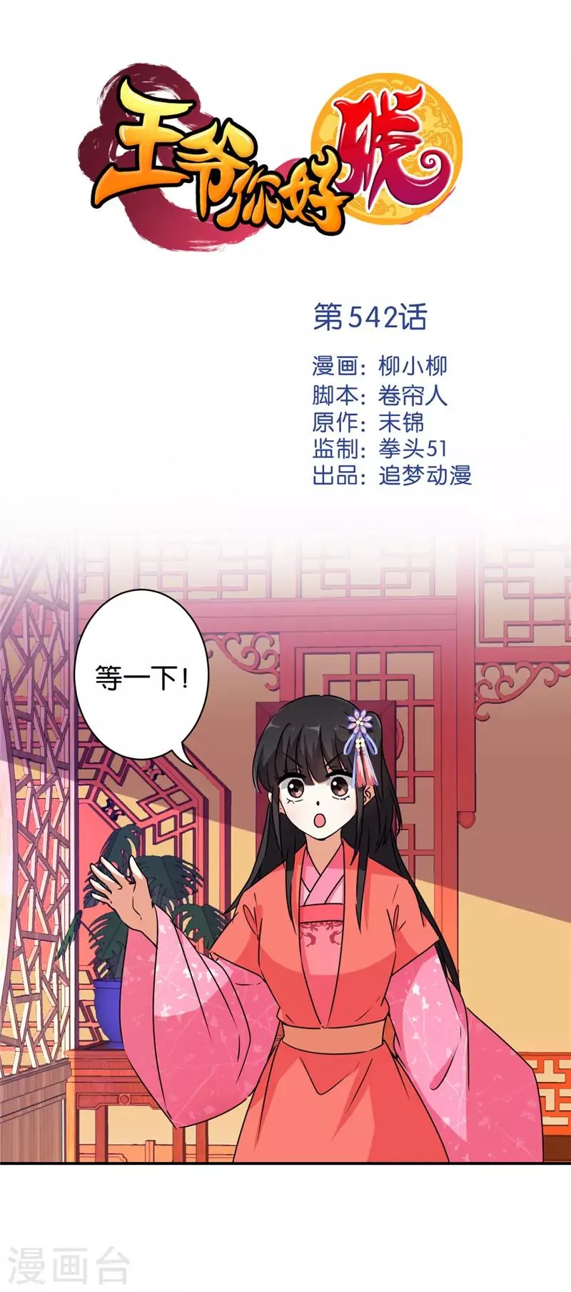 第542话 第1页