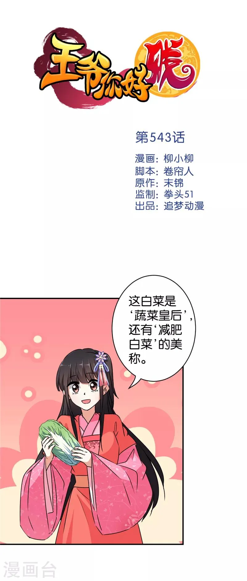 第543话 第1页