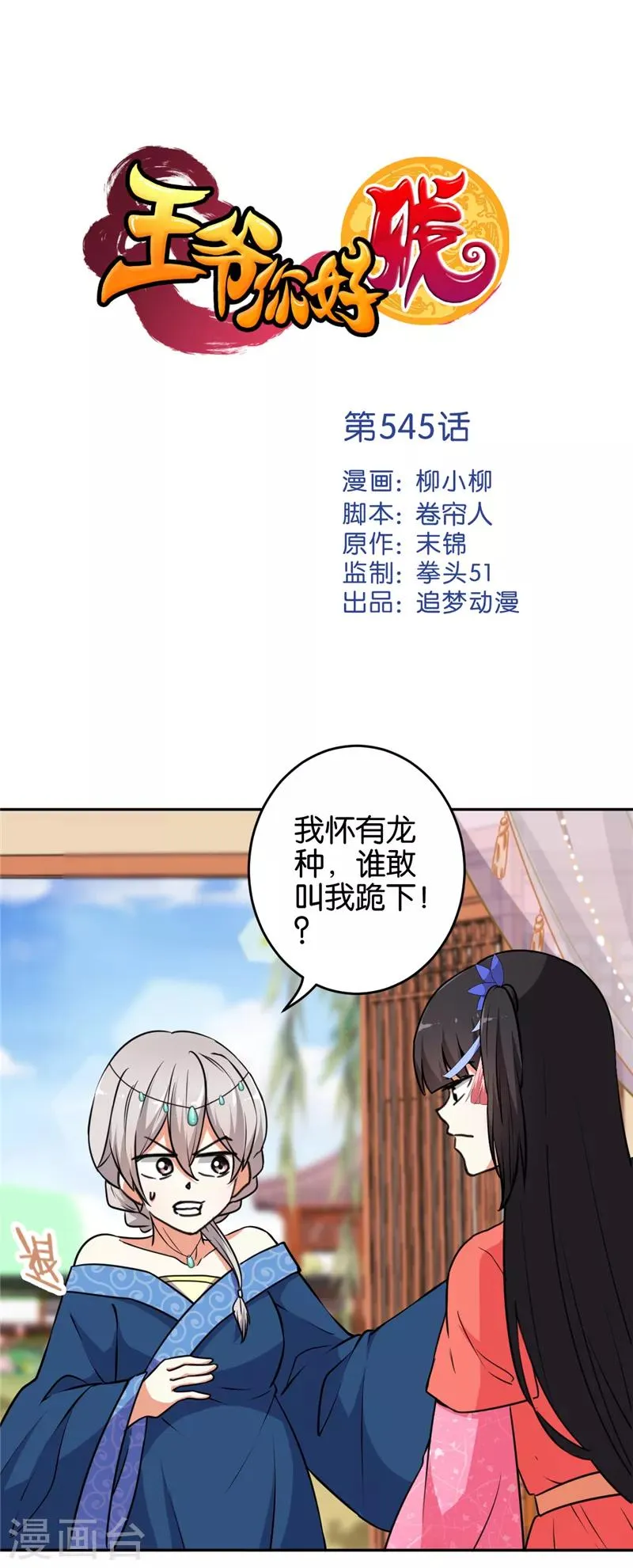第545话 第1页