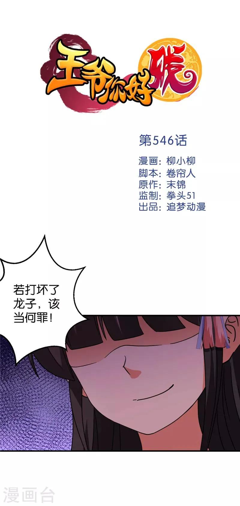第546话 第1页