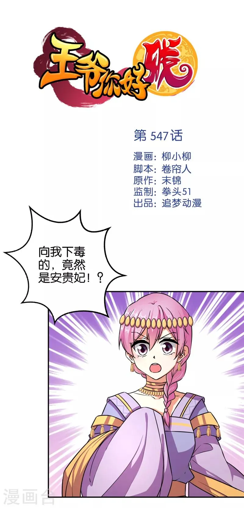 第547话 第1页