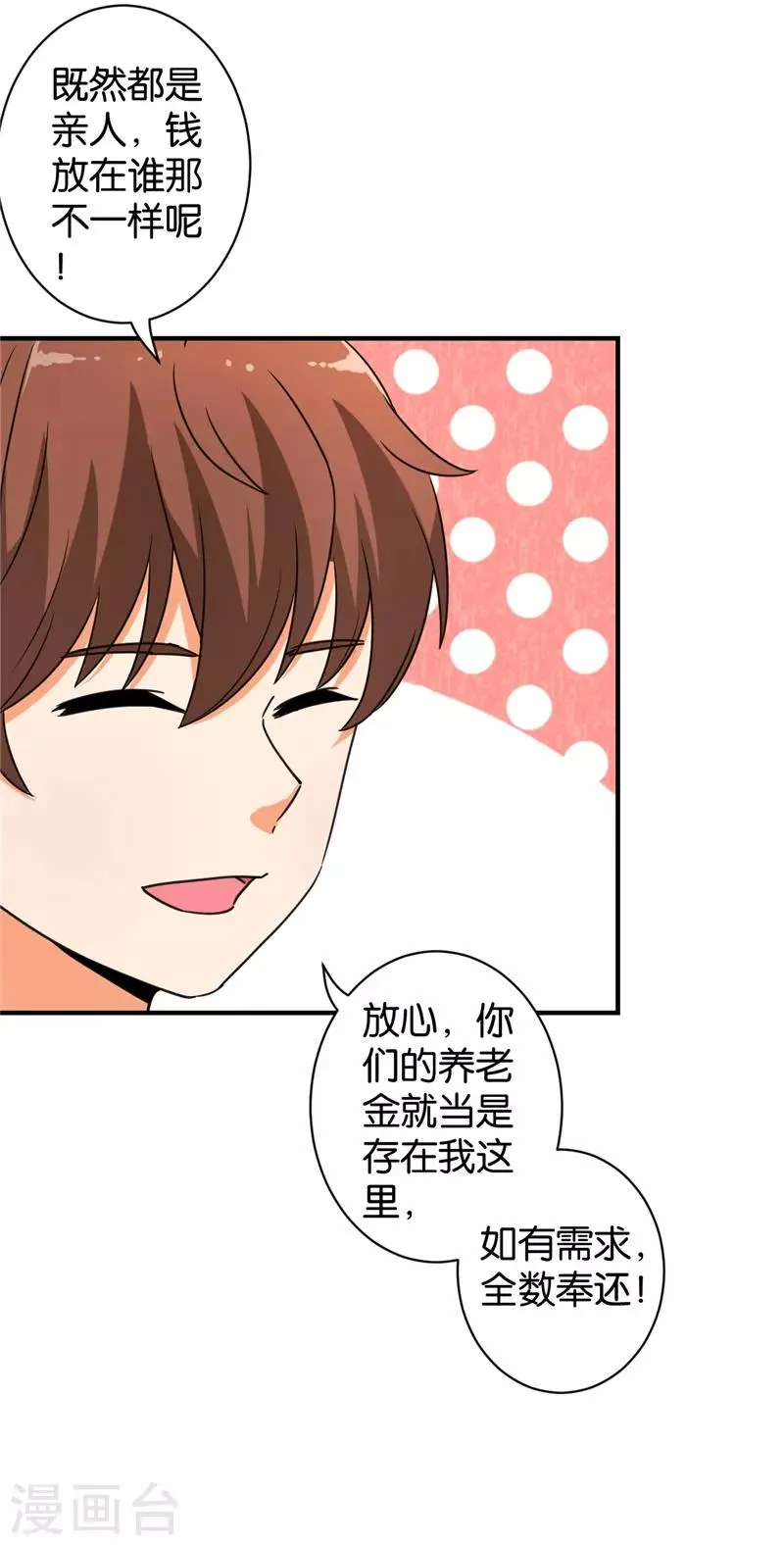 第548话 第7页