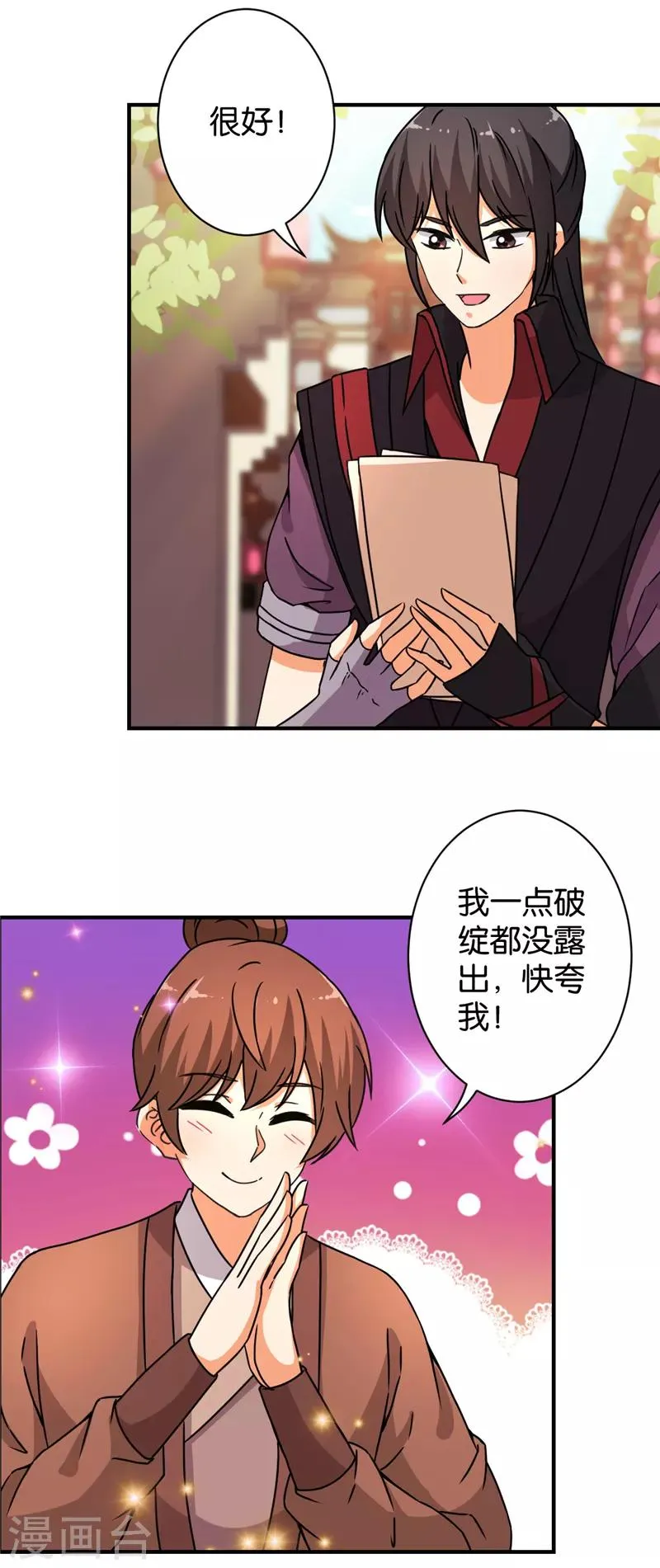 第548话 第23页