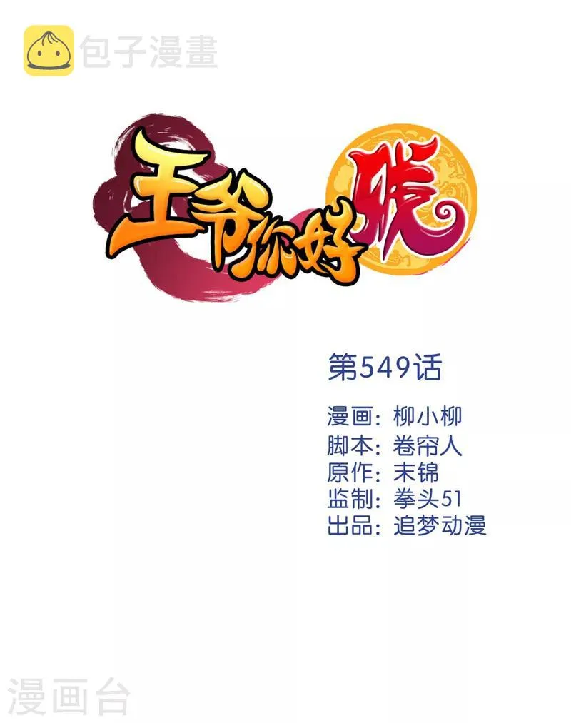 第549话 第1页
