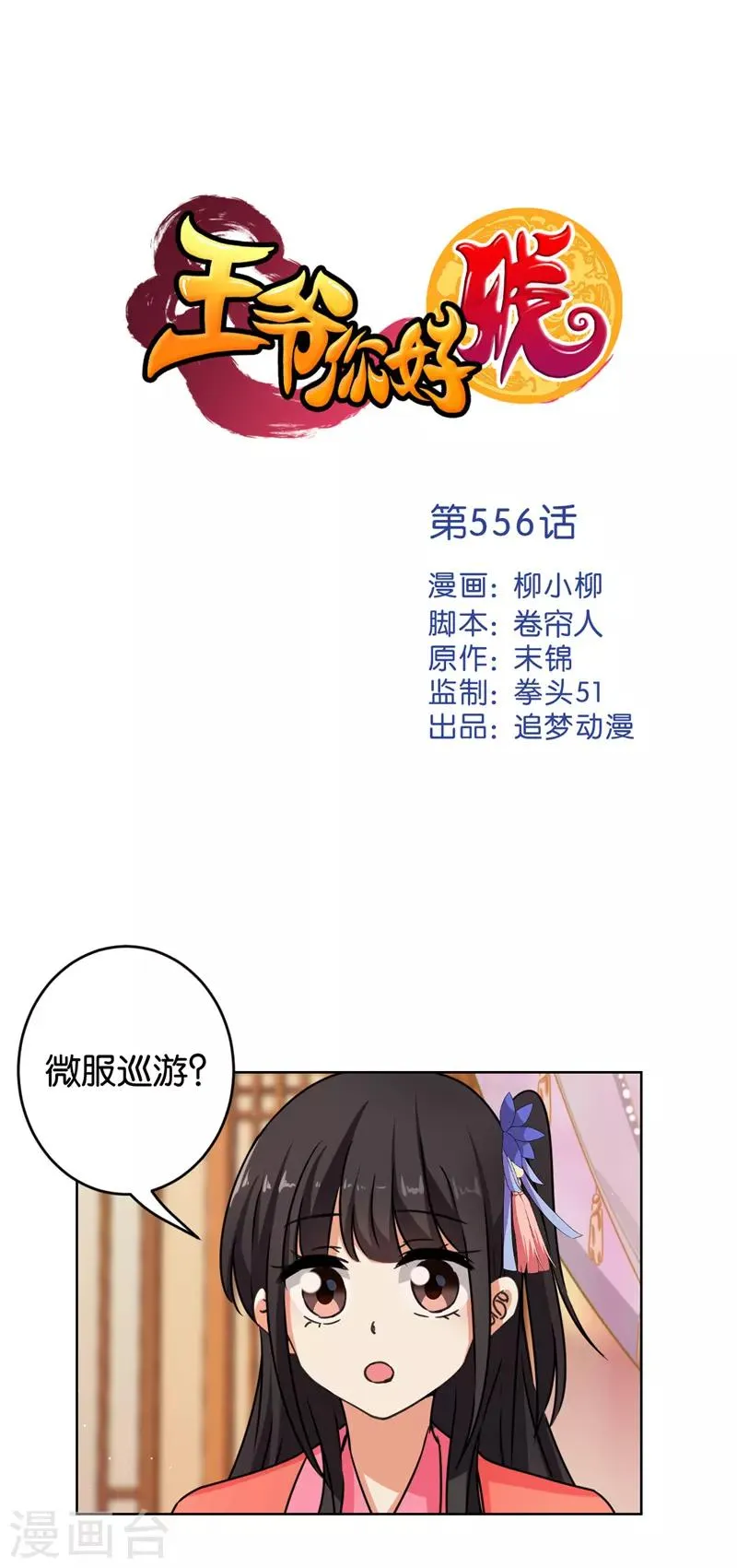 第556话 第1页