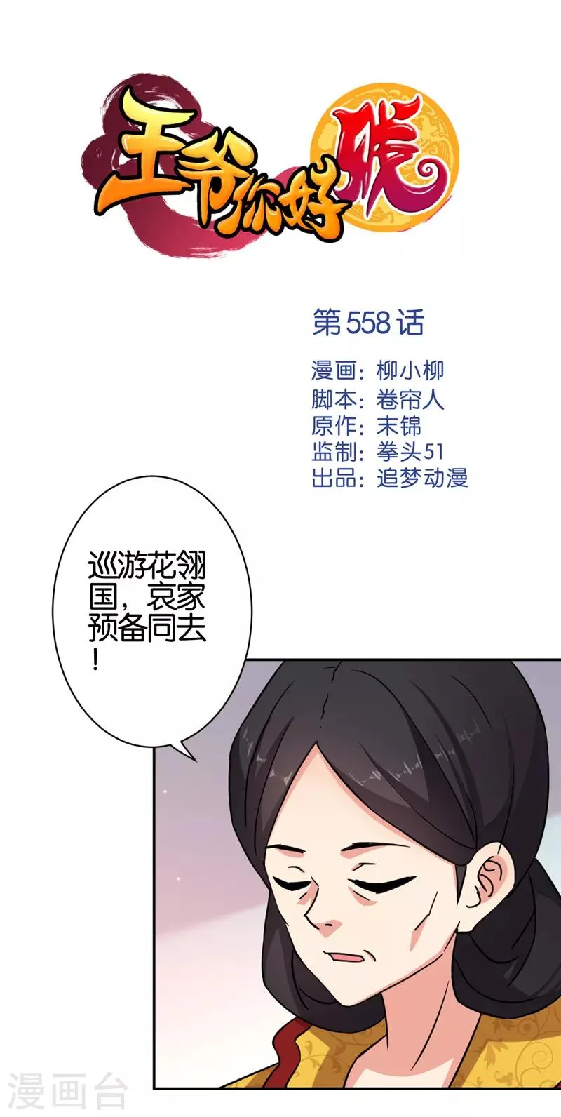 第558话 第1页