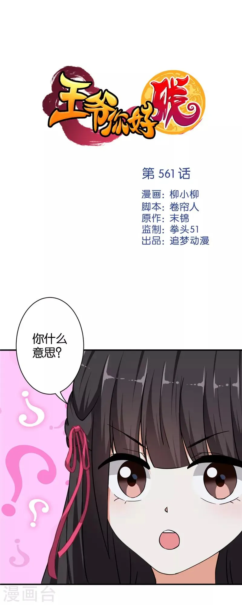 第561话 第1页