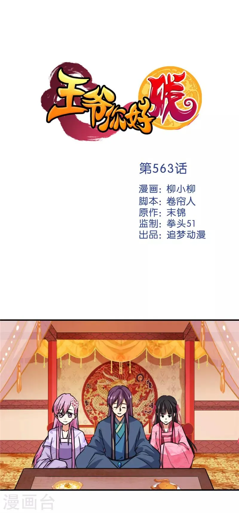 第563话 第1页