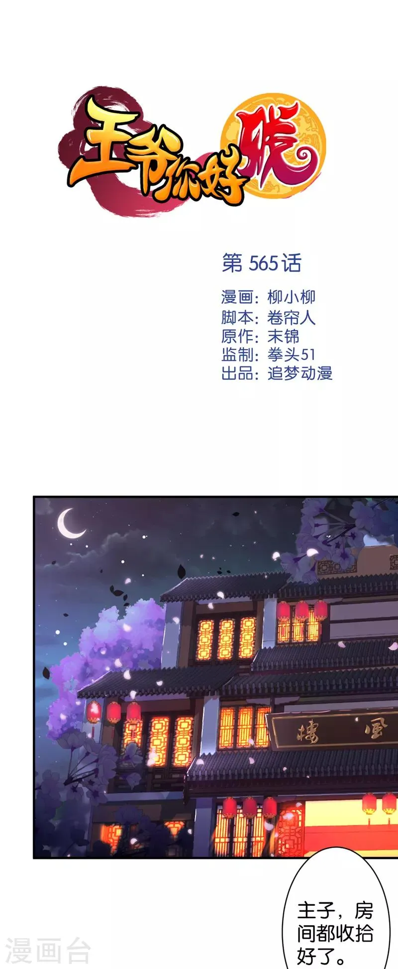 第565话 第1页