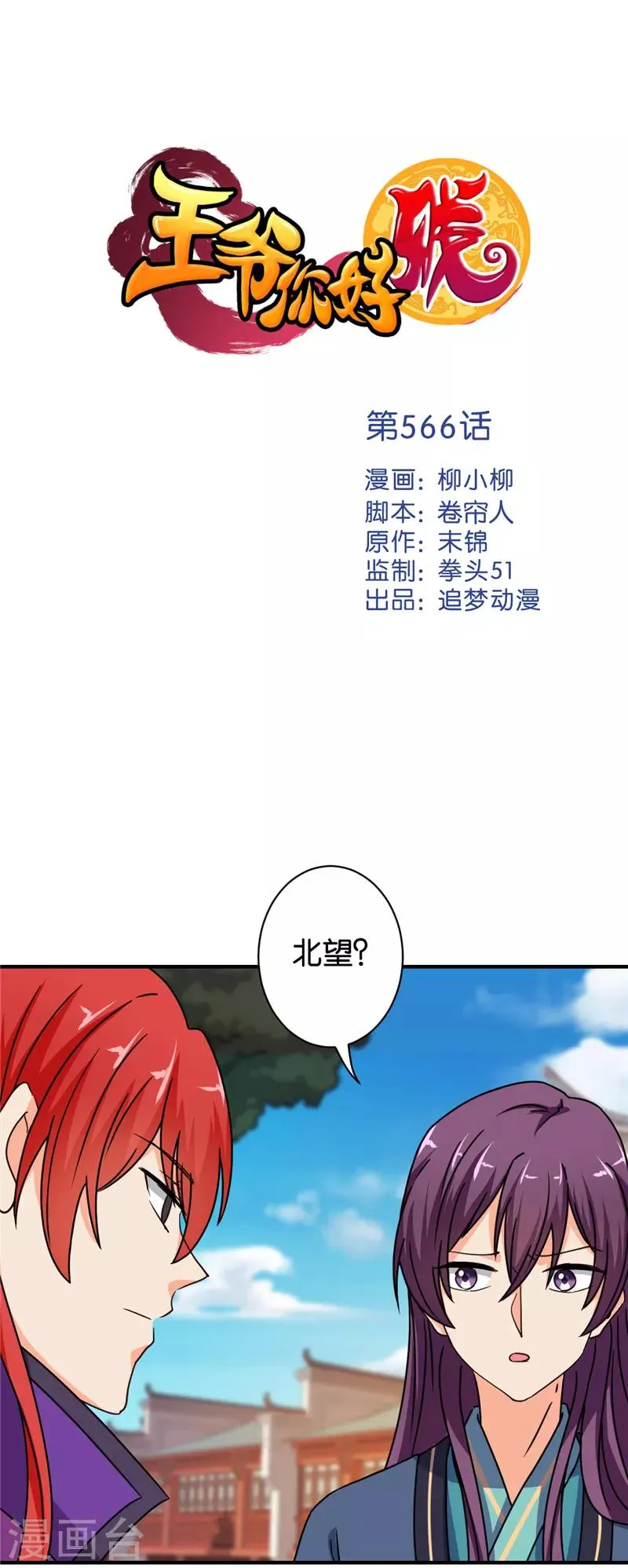 第566话 第1页