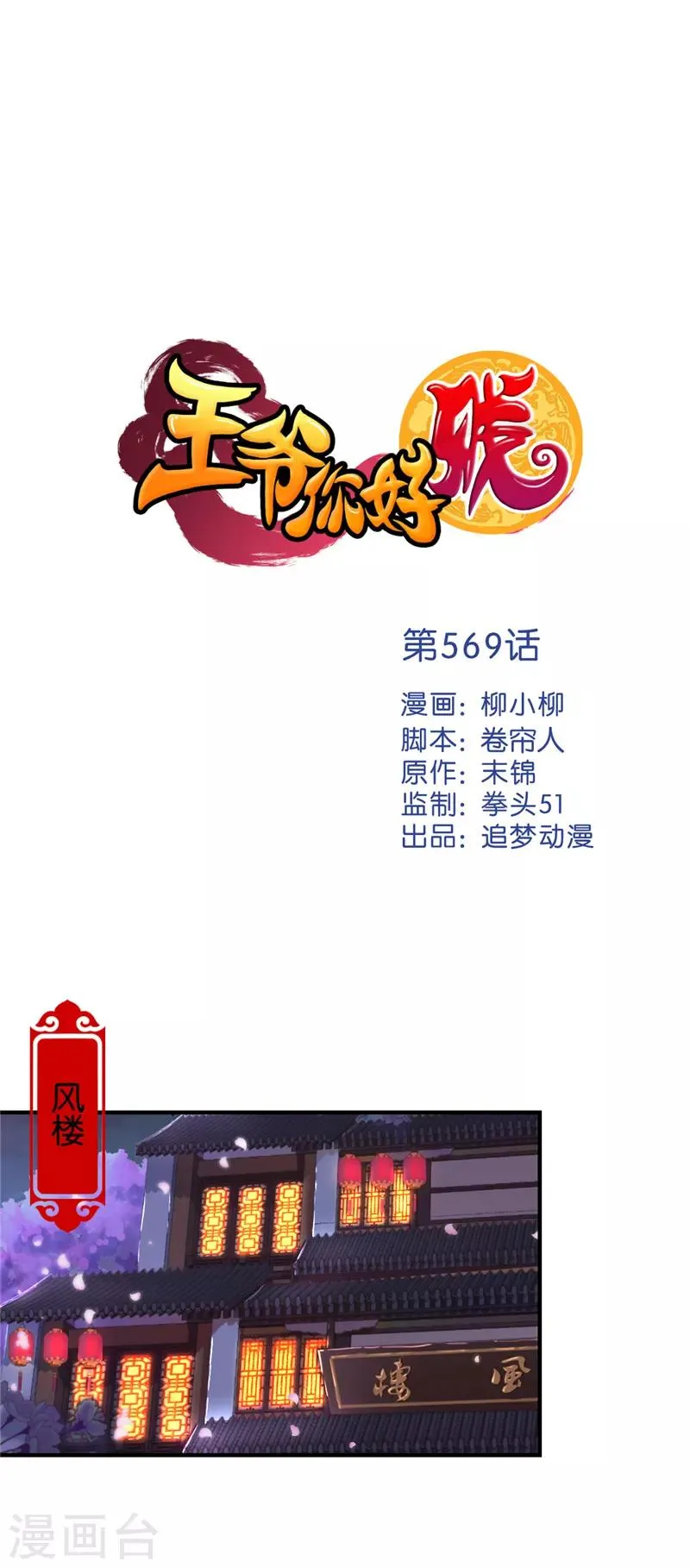 第569话 第1页