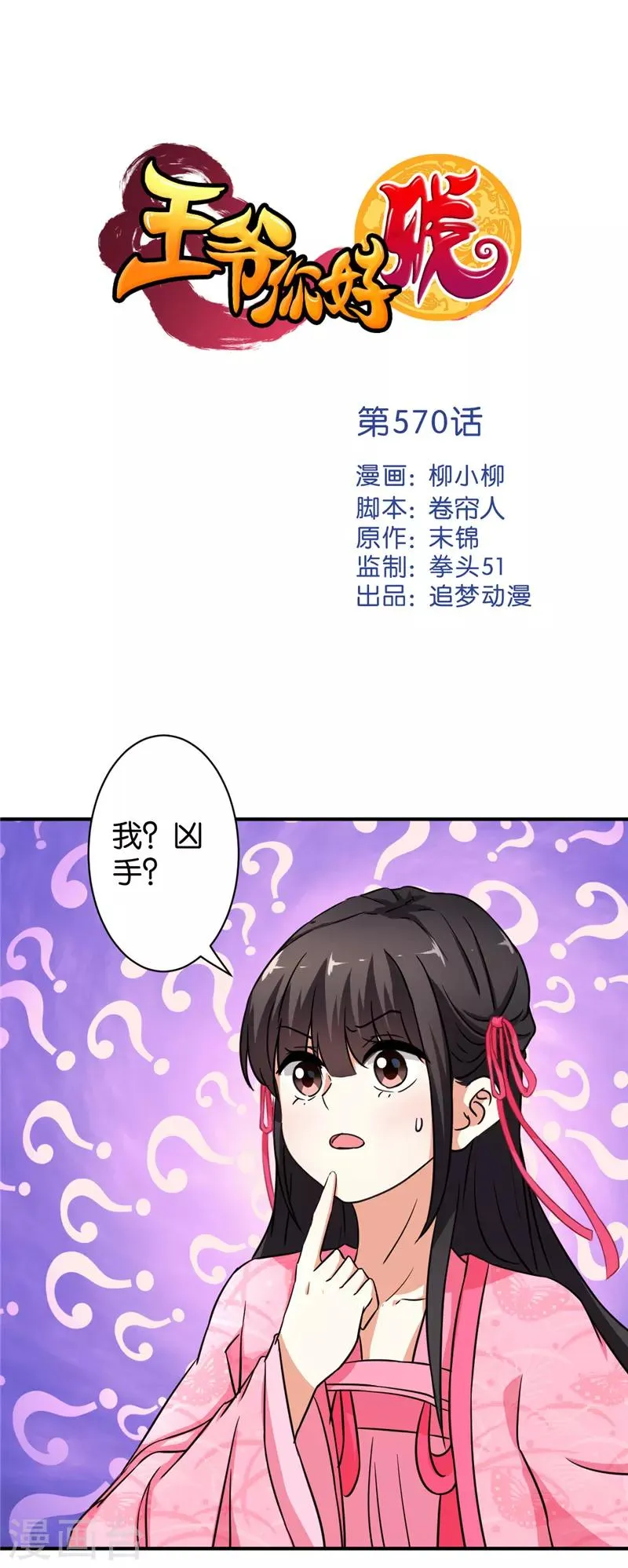 第570话 第1页