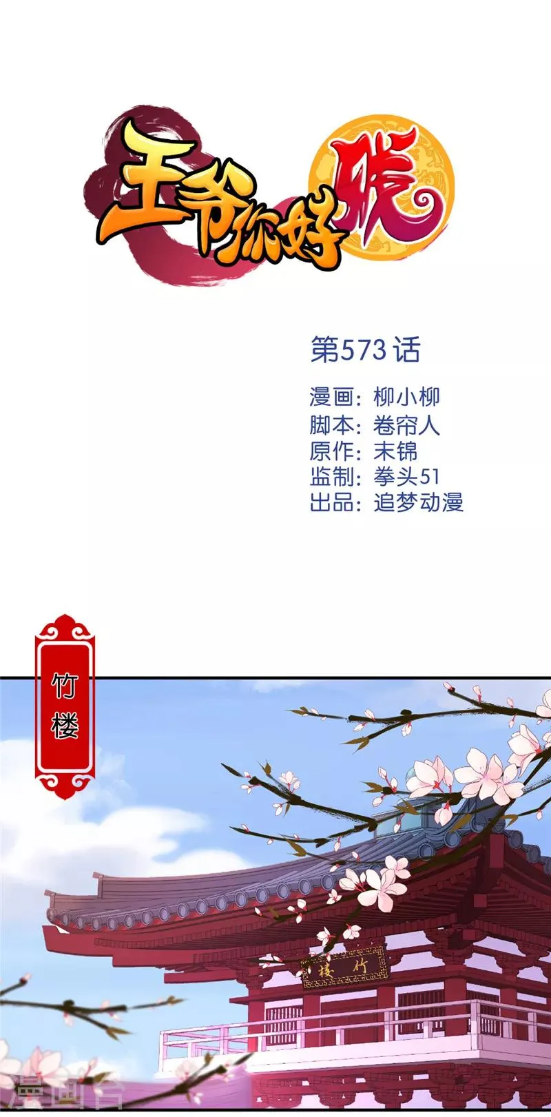 第573话 第1页