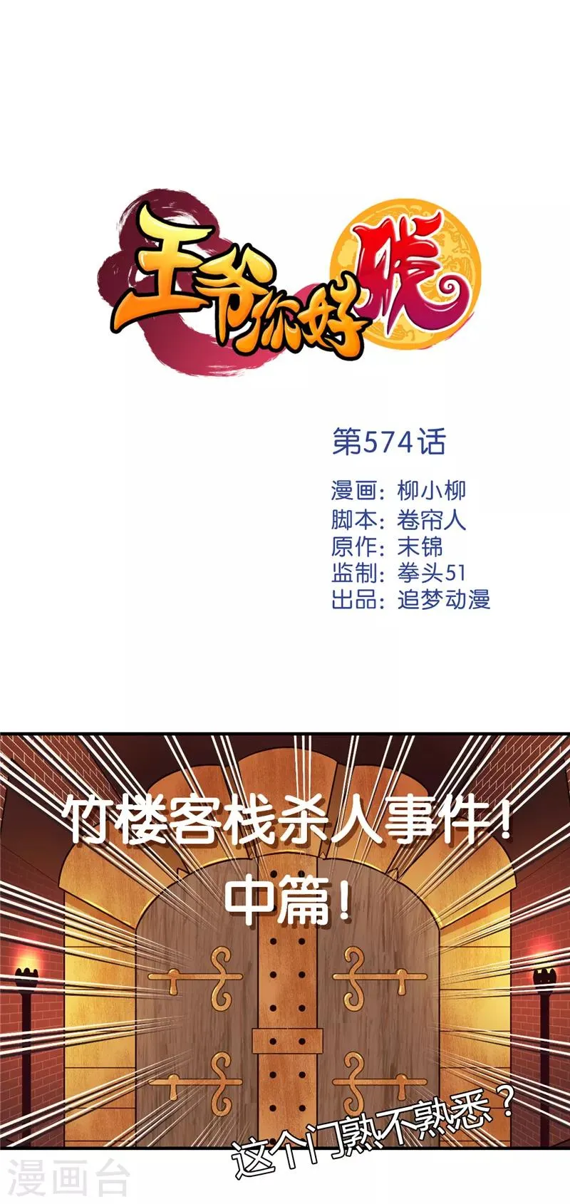第574话 第1页