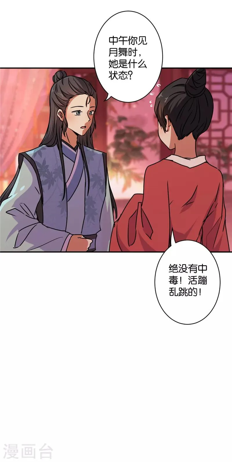 第576话 第8页
