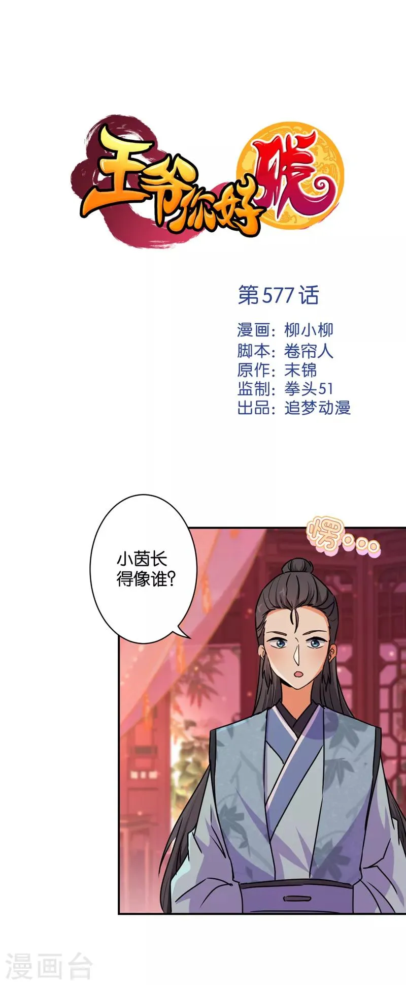 第577话 第1页