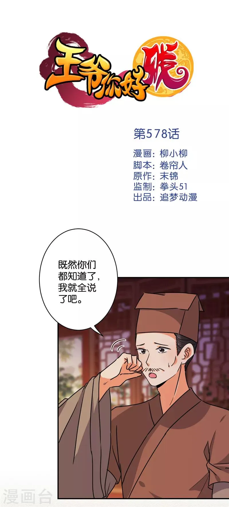 第578话 第1页