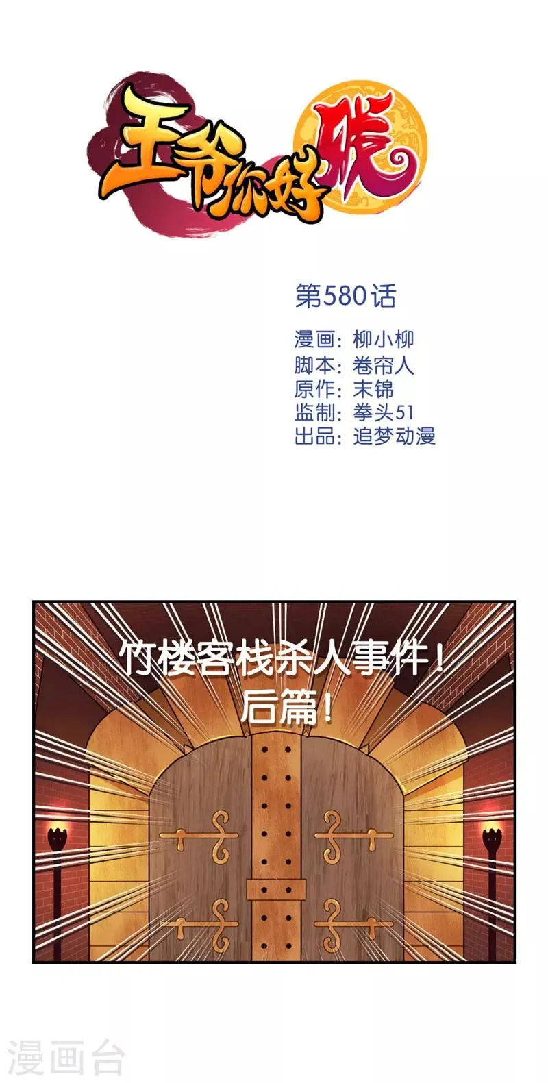 第580话 第1页