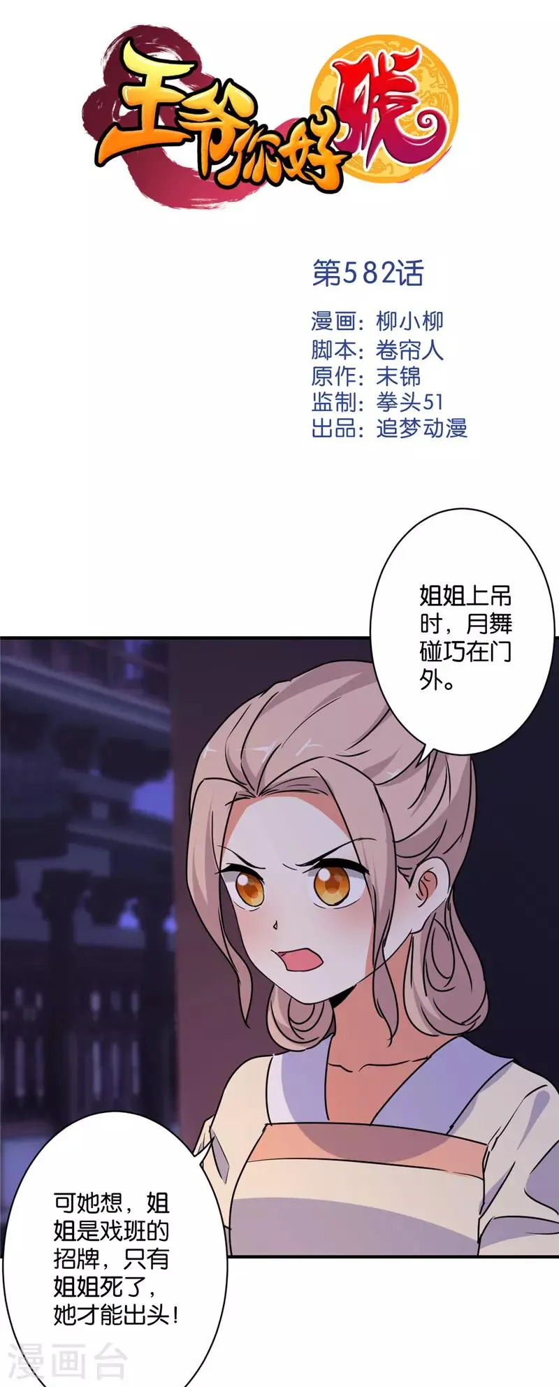 第582话 第1页