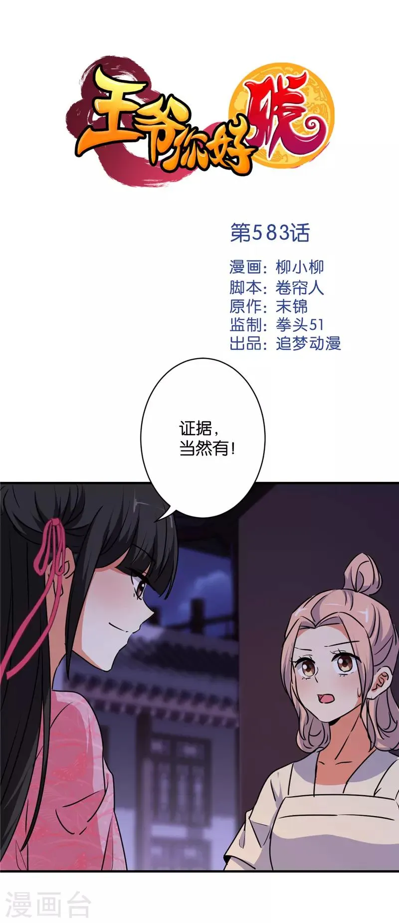 第583话 第1页
