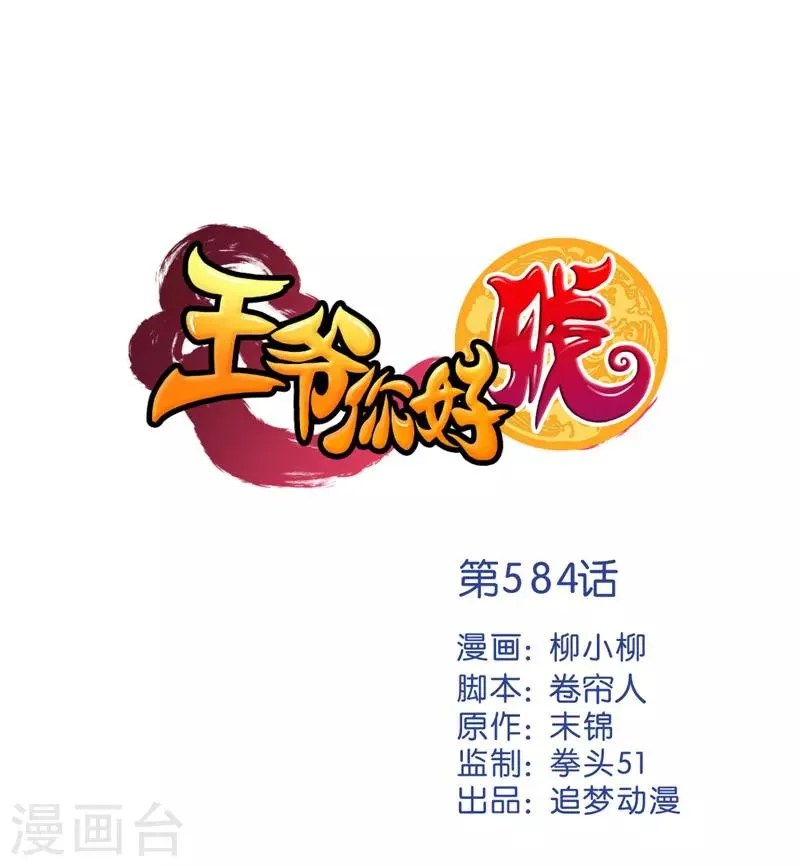 第584话 第1页