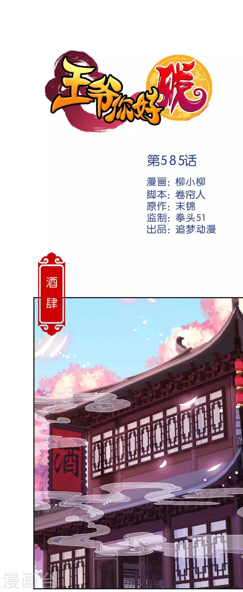 第585话 第1页