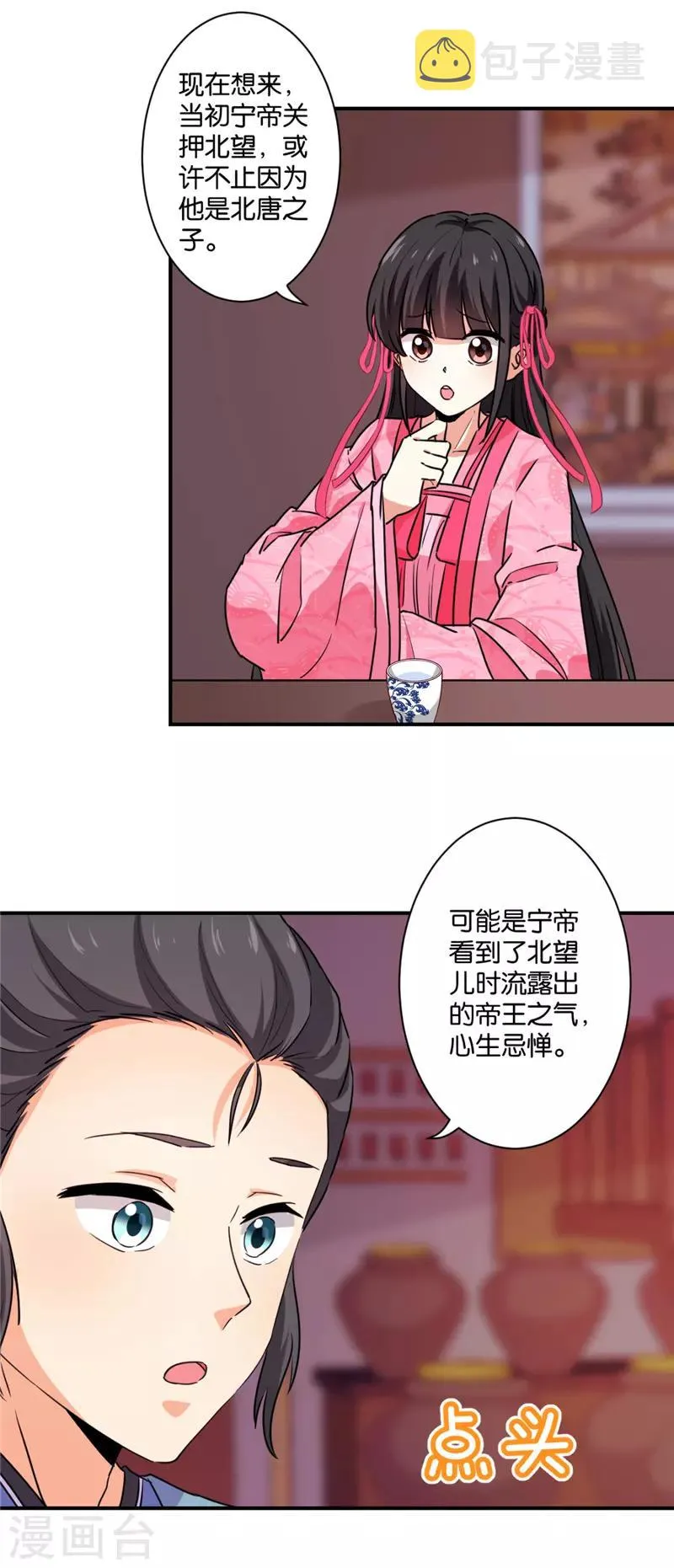第586话 第2页