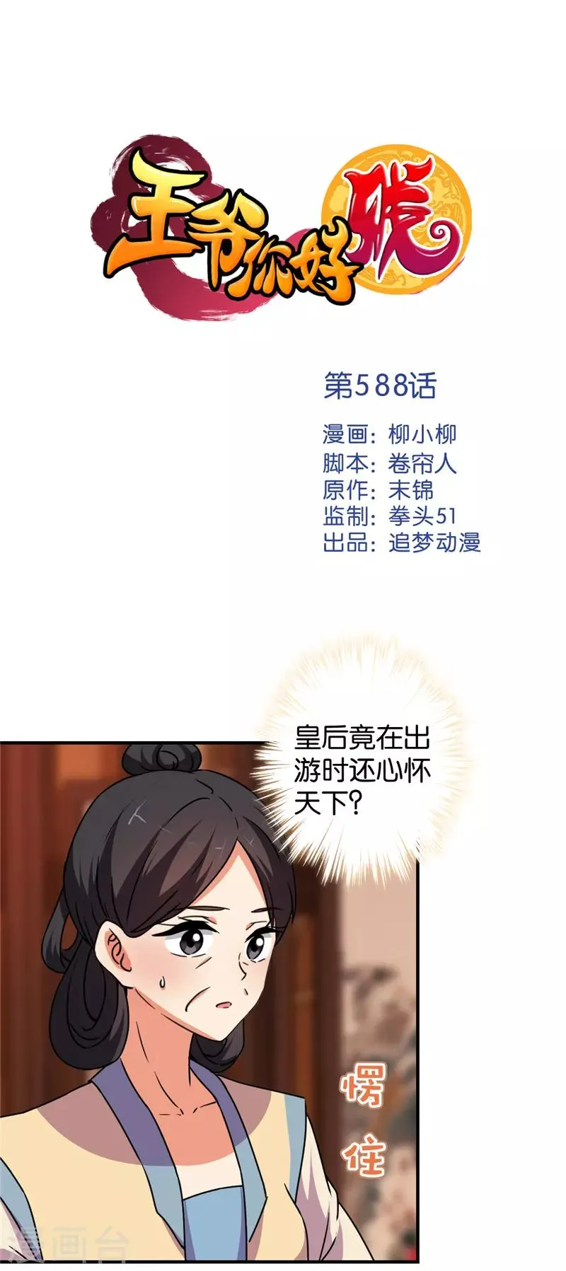 第588话 第1页