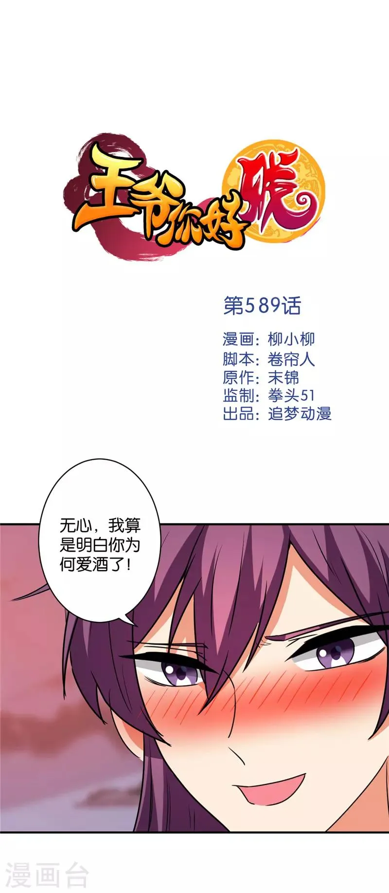 第589话 第1页