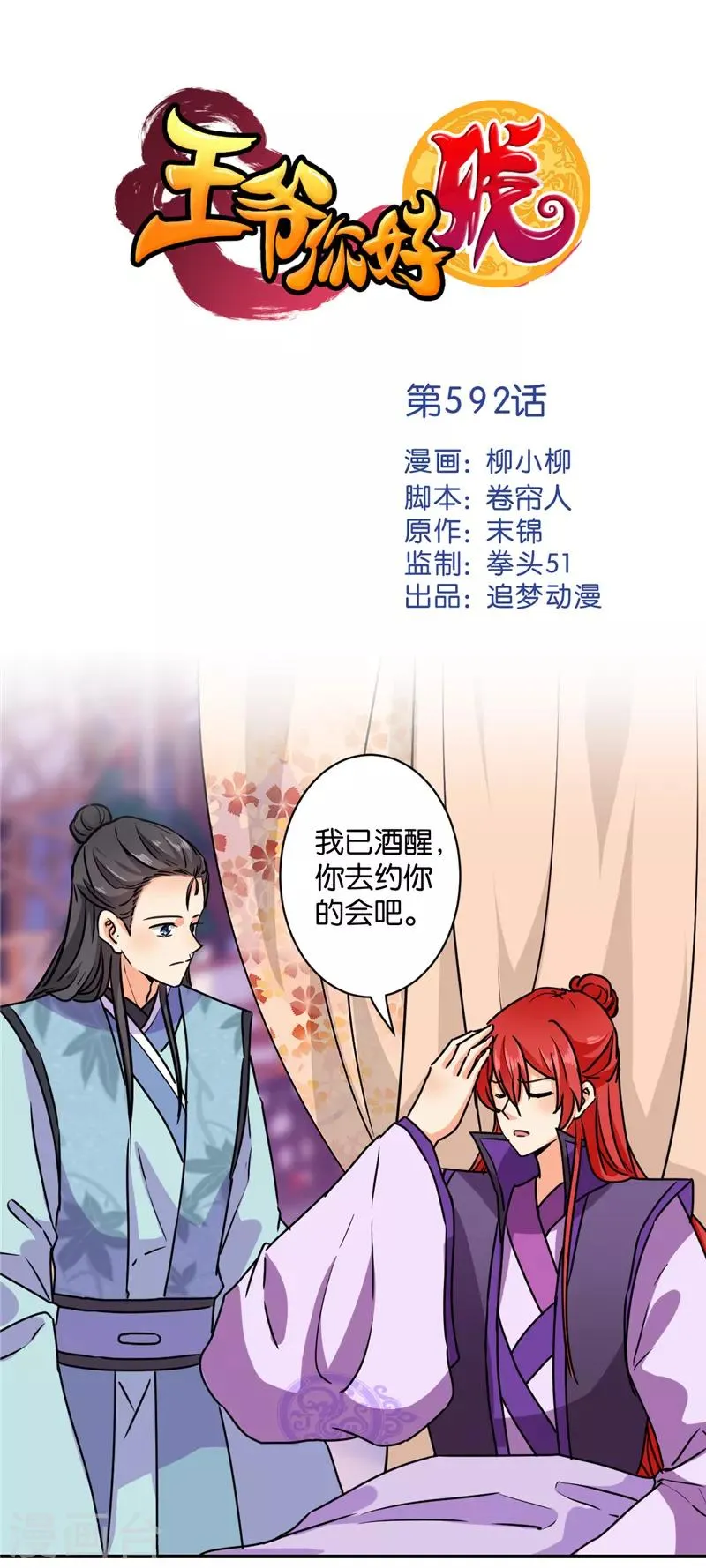 第592话 第1页